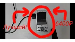 САМЫЙ ЛУЧШИЙ КНОПОЧНЫЙ ТЕЛЕФОН: SONY ERICSSON W995 ЗА 6400₽