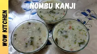 How to make Nombu Kanji | Rice Porridge | Ramadan 2021 | wowkitchenbysameena