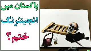 Is Engineering Profession going to be dead in Pakistan?