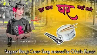 Puchh Dada Ghar Kahan Lage | Nagpuri Banjo Cover Song | Chhotu Kumar | TIGER MUSICAL BAND #nagpuri 