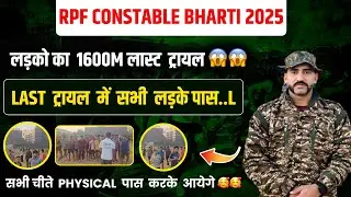 RPF Constable Bharti 2025 | 1600M Boys Last Trial 🔥 | सभी लड़के पास! | Dev Physical Academy