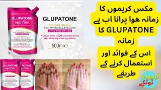 How to use GLUPATONE whitening emulsion cream | Aazmuda Totkay