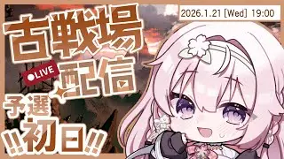 【#グラブル 】古戦場開始！予選1日目ふぁいと！【一葉和】 #vtuber