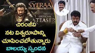 Balakrishna Reaction on Sye Raa Narasimha Reddy Movie Teaser || YOYO Cine Talkies