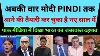 pak media crying on india will attack rawalpindi next time|pak media latest|pak media crying|modi