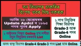 Apdcl result//APDCL result New update/ forest online apply