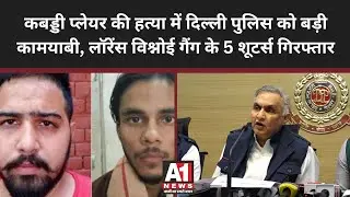 Delhi Police Special Cell: Major success for Delhi Police, 5 shooters of Lawrence Bishnoi gang ar...