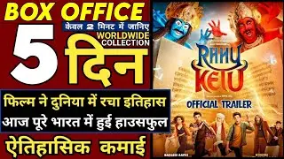 Rahu Ketu Box Office Collection Day 5, Rahu Ketu 4th Day Collection, Rahu Ketu Movie Review