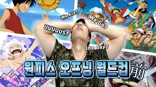 최고의 원피스 오프닝을 뽑아라 원피스 오프닝 월드컵 32강 (1편)