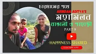 মহামিলন- পাহাড়ী ও বাঙালি । Part 9 । Uttrakhand diaries 2021 । #arindam_aditya #chardham2021