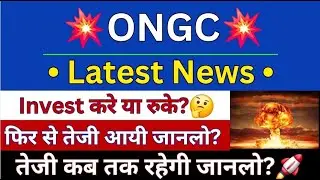 ONGC Share Latest News | ONGC News Today | ONGC Share News Today |  ONGC News Today Hindi