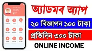 Online income 2024 | Admob app | Earn perday 300 taka payment bkash