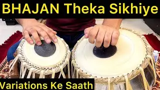 Learn How To Play BHAJAN Theka With Variations | BHAJAN Theka Bajana Sikhiye Variations Ke Saath