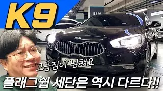 기아의 회심의 역작 K9~ 720만원!😃🚀 플래그쉽 세단은 역시 달라요 중고차 추천