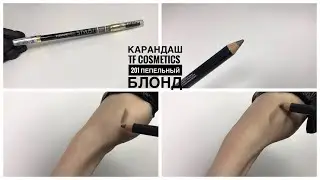 Карандаш для бровей TF Cosmetics Eyebrow Pencil Stylist 201 пепельный блонд отзыв