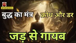 “Buddha’s Amazing Teachings That Uproot Anger, Anxiety, and Failure from the Mind” #motivation 