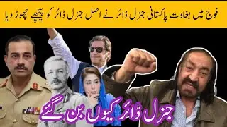 پاکستانی جنرل ڈائر نے مسلمانوں پر گولی چلا دی