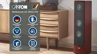 Canton Ergo 690 - ключевые моменты