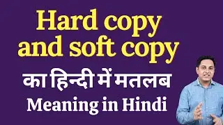 Hard copy and soft copy meaning in Hindi | Hard copy and soft copy ka kya matlab hota hai | daily us