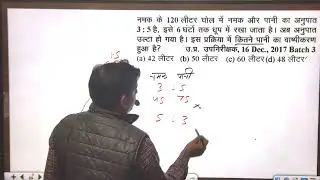 ratio up police si special by Arvind sir