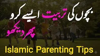 How Islam Teaches Us to Remove Fear from Children | Islamic Parenting Tips #parenting #parentingtips