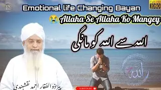 life Changing Bayan Allaha Se Allah ko maangey| pir zulfiqar Ahmed Naqshbandi db