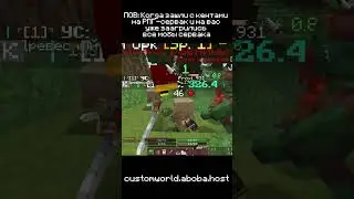 Типичный день на РПГ сервере custom world #100днейвмайнкрафте #minecraft