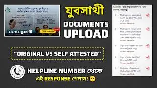 সত্যিই Reject হবে? Yuva Sathi Prakalpa Online Apply Form Fill Up Documents Original vs Self Attested