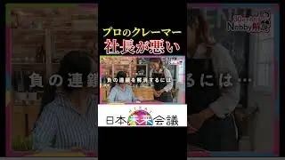 クレーマーにプロとかあるの？ｗ#日本未来会議 #乙武洋匡 #山本康二 #野口功司 #井口智明 #クビ #雇用規制 #解雇 #shorts