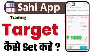 Sahi Trading App में Target कैसे लगाएं? | Sahi App Stop Loss & Target Set Guide