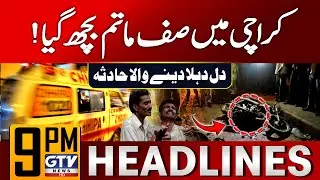 Shocking Accident in Karachi | Water Tanker Accident | Karachi Updates | 9 PM Headlines | GTV News