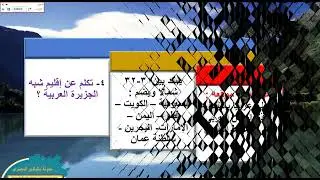 اقاليم الوطن العربي الجغرافية