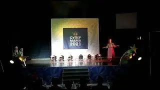 СуперМама 2021