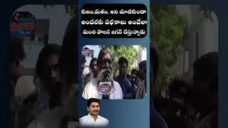 OLD MAN COMMENTS ON JAGANMOHAN REDDY GOVERNENCE AND HI SCHEMES/PUBLIC TALK @UniqProperties