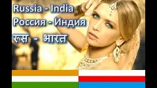 Russian Song with Indian touch - by Vera Brezhneva (Вера Брежнева) भारतीय शास्त्रीय पृष्ठभूमि संगीत