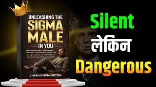अगर आप अकेले Strong हो, तो ये Sigma Male Video आपके लिए है!
