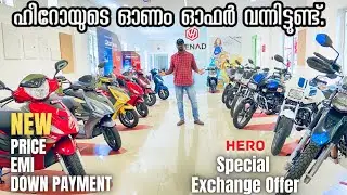 Hero Bikes Price Details | Onam Special Offer | Destiny | Pleasure | Xpulse | Splendor | Emi Details