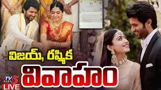 LIVE : విజయ్, రష్మిక వివాహం | Vijay Deverakonda & Rashmika Mandanna Wedding Invitation | TV5 News