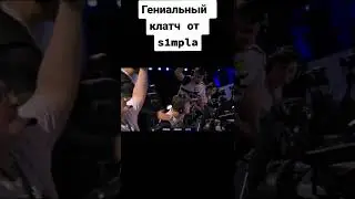 Гениальный клатч от s1mple #shorts