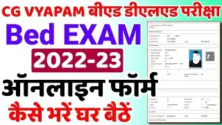 Cg vyapam Bed & Deled Online Exam Form 2022 Kaise Bhare | CG बीएड व डीएलएड ONLINE Exam Form डाले