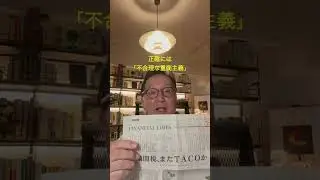 ５分間の新聞経済学（117）by Takao Aoki, Ph.D.