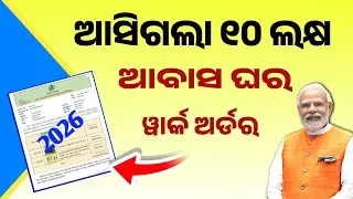Pm awas yojana new list 2025 - 2026 | Pradhan Mantri Awas Yojana New List 2026 | PMAY beneficiary