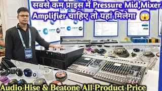 Pressure Mid सबसे कम Price में | Beatone Amplifier Price 