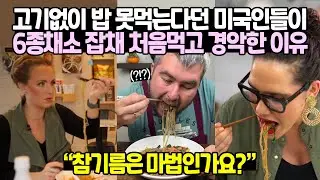 Почему американцы, утверждавшие, что не могут есть без мяса, были шокированы, впервые попробовав ...