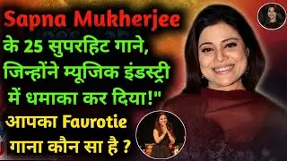 Sapna Mukherjee के 25 सुपरहिट गाने जिन्होंने म्यूजिक इंडस्ट्री में धमाका कर दिया | Sapna Mukherjee