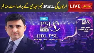 PSL Teams Auction 2026 LIVE | Who Bought New PSL Teams? | Ikram Ullah Joyia