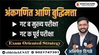 Strategy Math Reasoning | Abhishek Thigale