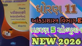 Std 11 statistic vikas assignment vibhag E prakaran 5 solution second exam 2026