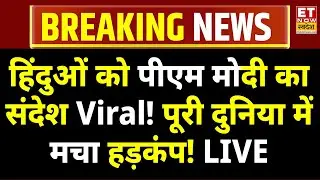 PM Modi Speech Live : हिंदुओं को पीएम मोदी का संदेश...देशभर में अलर्ट!