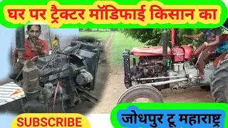 #MRG घर पर ट्रैक्टर को मॉडिफाई / मेसी स्टैंडर्ड टू 241/ट्रैक्टर रिपेयरिंग/किसान की महाबचत/देसी अंदाज